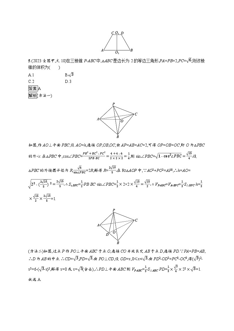 备战2025年高考二轮复习数学专题突破练17（Word版附解析）02