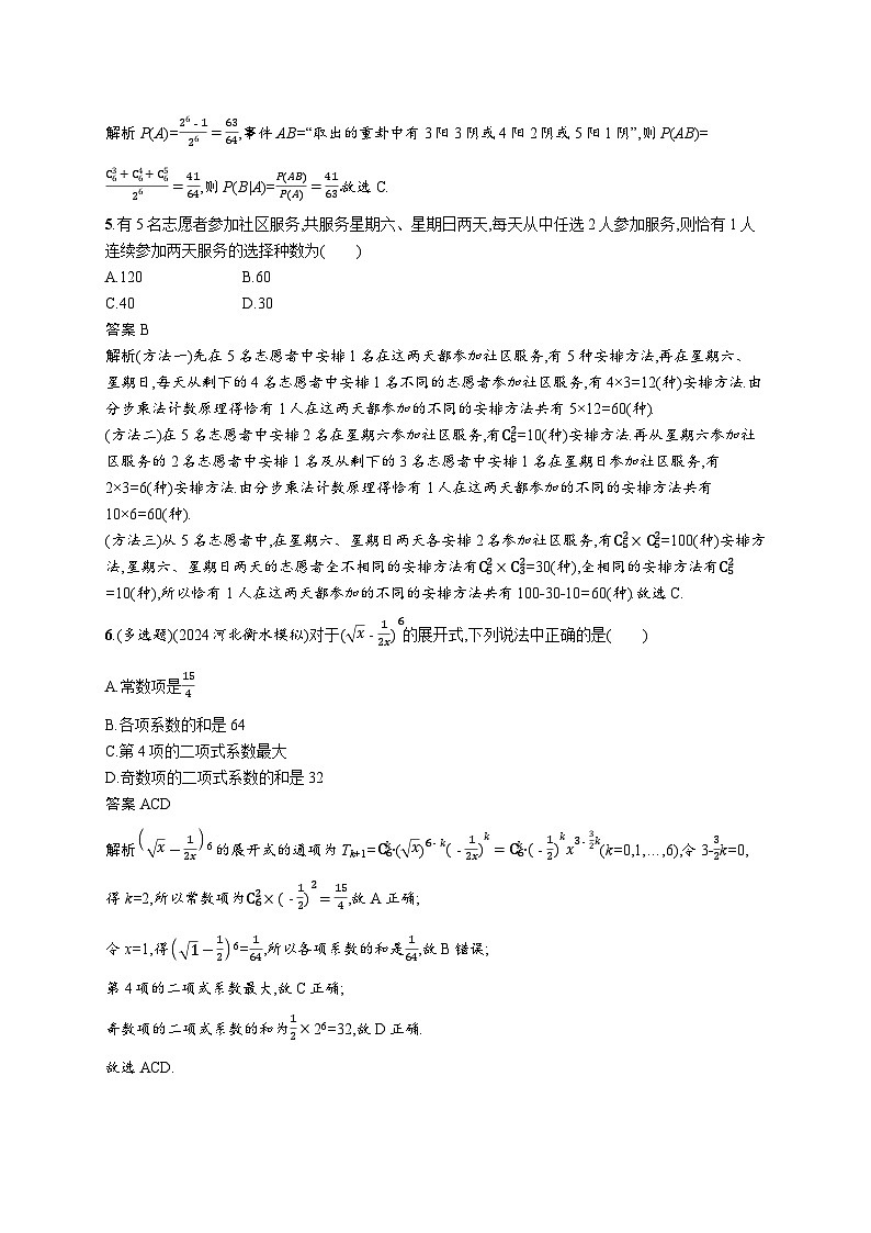 备战2025年高考二轮复习数学专题突破练17 计数原理与概率（提升篇）（Word版附解析）第2页