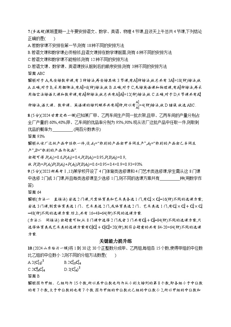 备战2025年高考二轮复习数学专题突破练17 计数原理与概率（提升篇）（Word版附解析）第3页