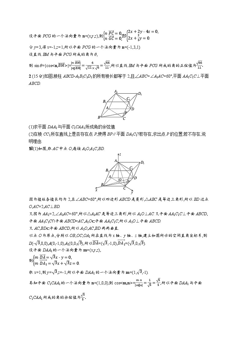 备战2025年高考二轮复习数学专题突破练16 立体几何中的翻折问题、探究性问题（提升篇）（Word版附解析）第2页