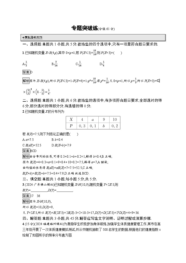 备战2025年高考二轮复习数学专题突破练15（Word版附解析）第1页