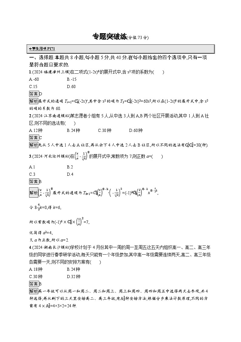 备战2025年高考二轮复习数学专题突破练13（Word版附解析）01