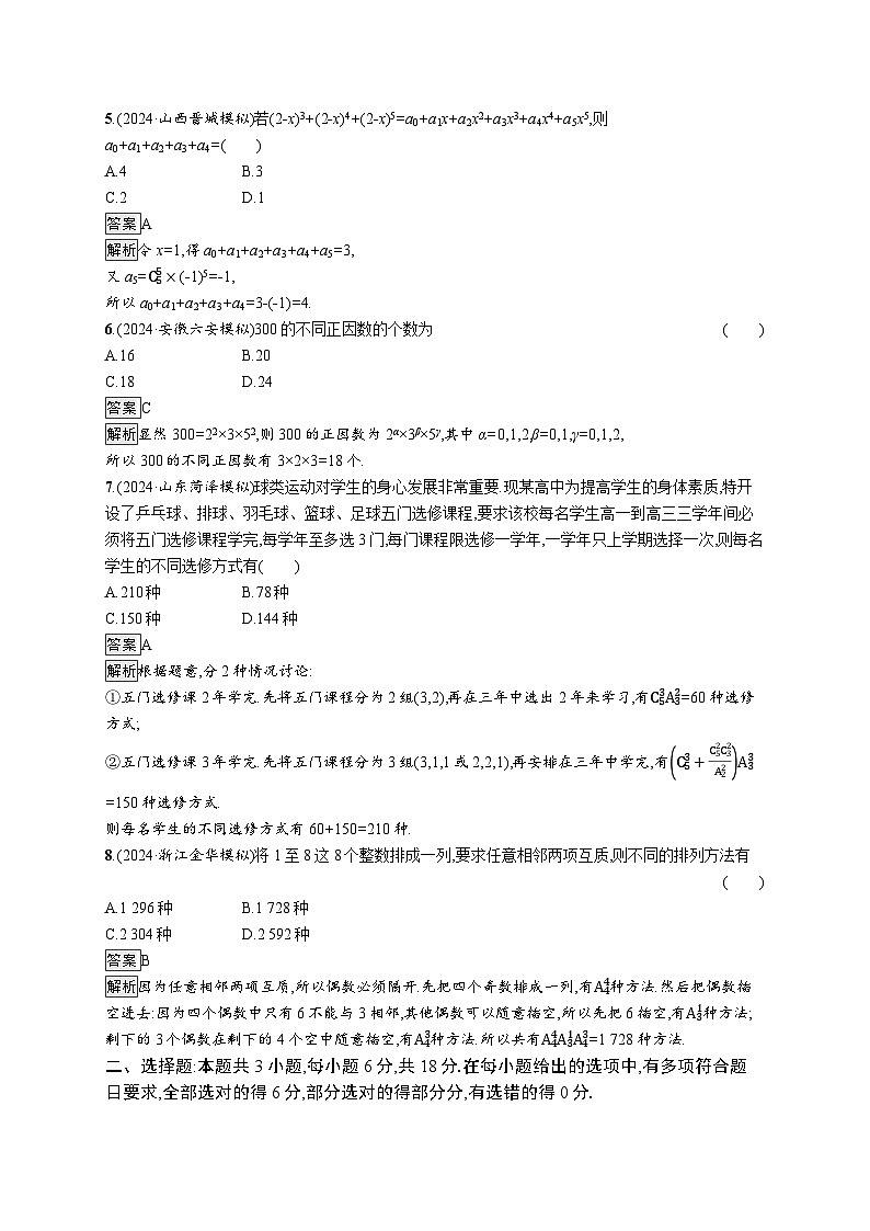 备战2025年高考二轮复习数学专题突破练13（Word版附解析）02