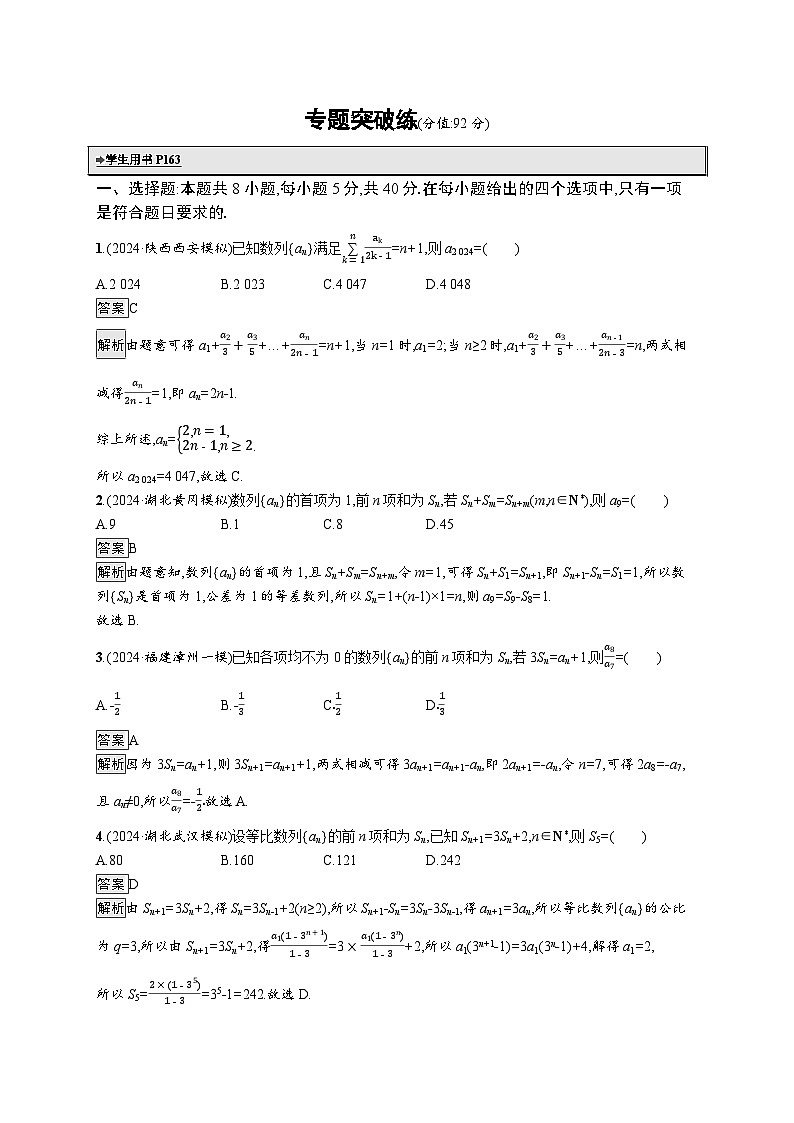 备战2025年高考二轮复习数学专题突破练11（Word版附解析）第1页