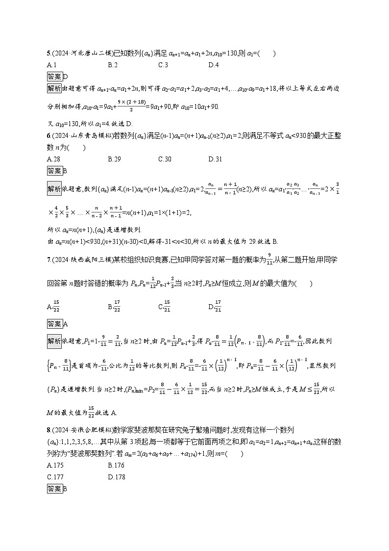 备战2025年高考二轮复习数学专题突破练11（Word版附解析）第2页