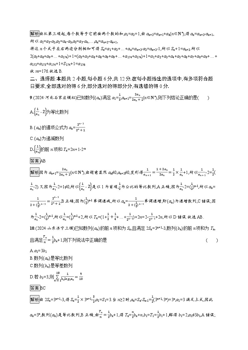 备战2025年高考二轮复习数学专题突破练11（Word版附解析）第3页