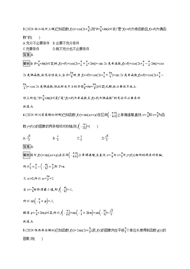 备战2025年高考二轮复习数学专题突破练8（Word版附解析）第2页