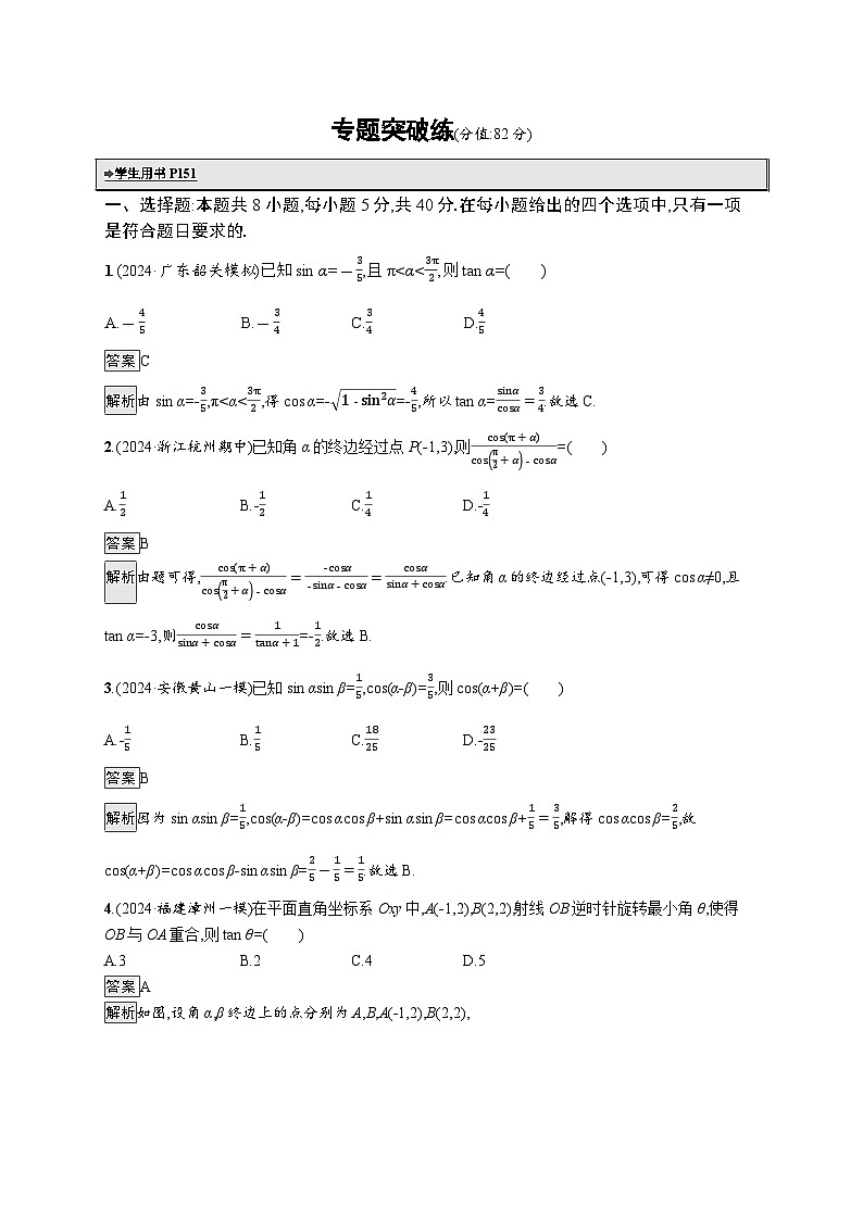 备战2025年高考二轮复习数学专题突破练7（Word版附解析）01