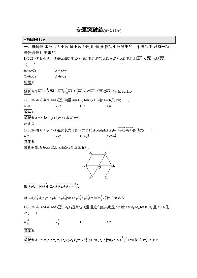备战2025年高考二轮复习数学专题突破练6（Word版附解析）第1页
