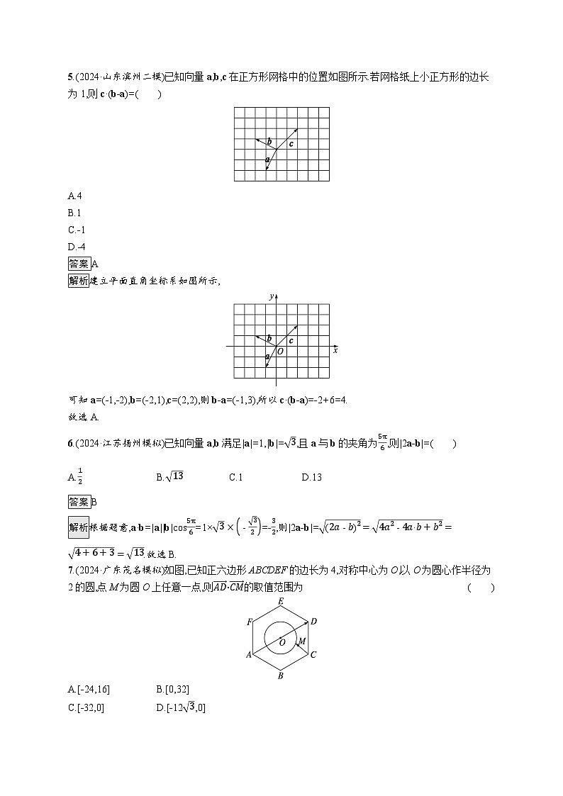 备战2025年高考二轮复习数学专题突破练6（Word版附解析）第2页