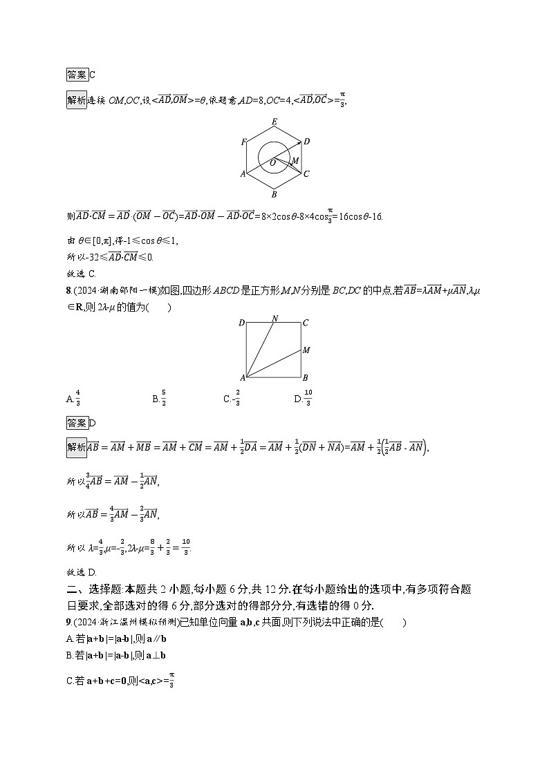 备战2025年高考二轮复习数学专题突破练6（Word版附解析）第3页