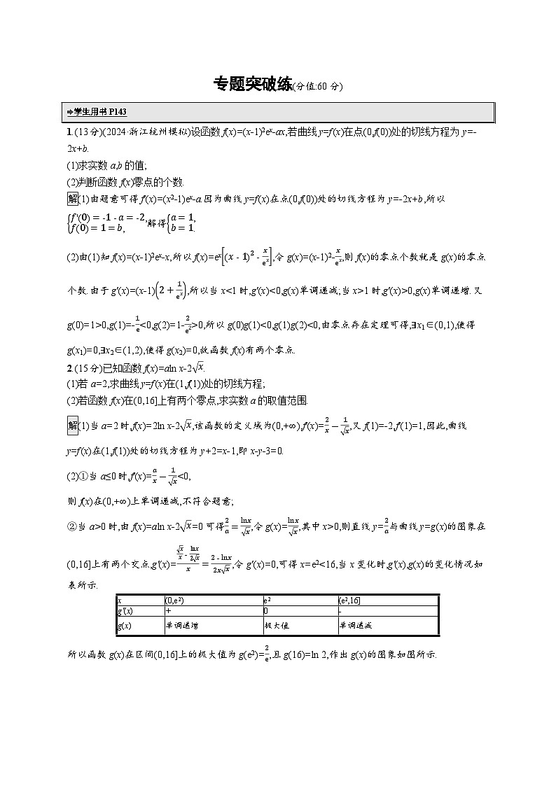 备战2025年高考二轮复习数学专题突破练5（Word版附解析）第1页