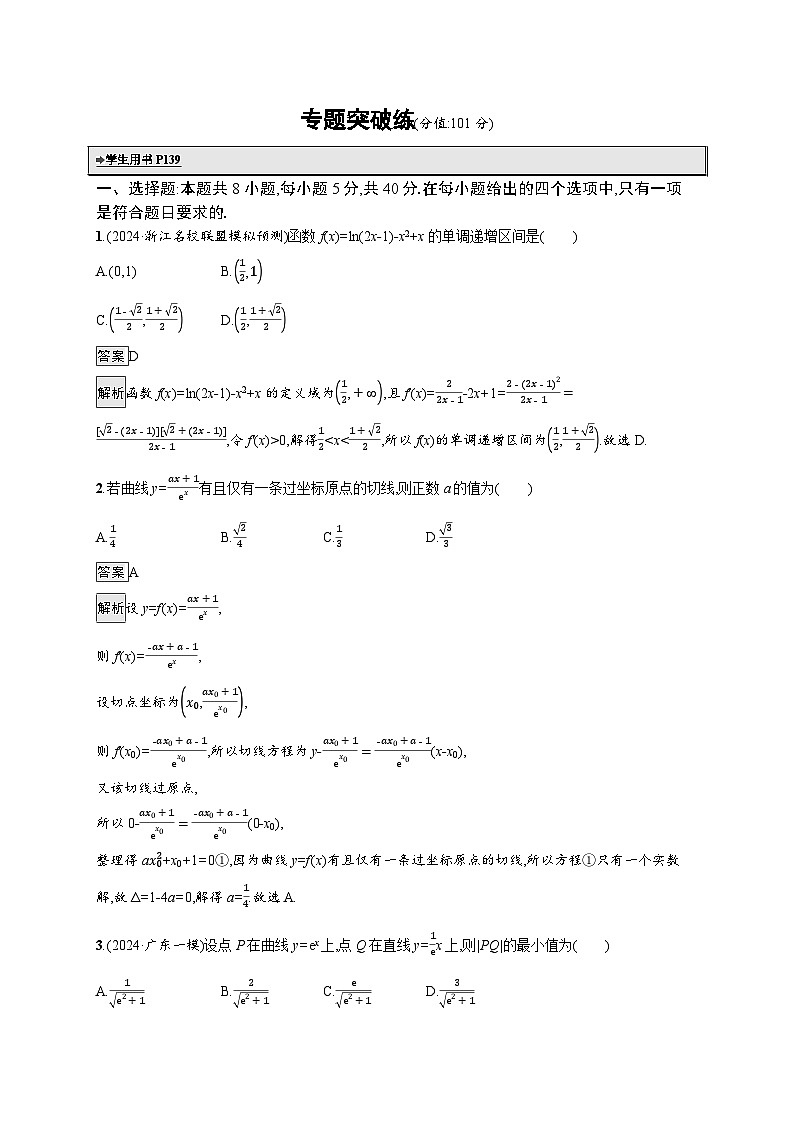 备战2025年高考二轮复习数学专题突破练3（Word版附解析）01