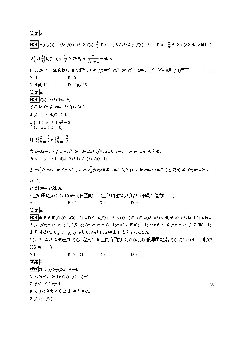 备战2025年高考二轮复习数学专题突破练3（Word版附解析）02