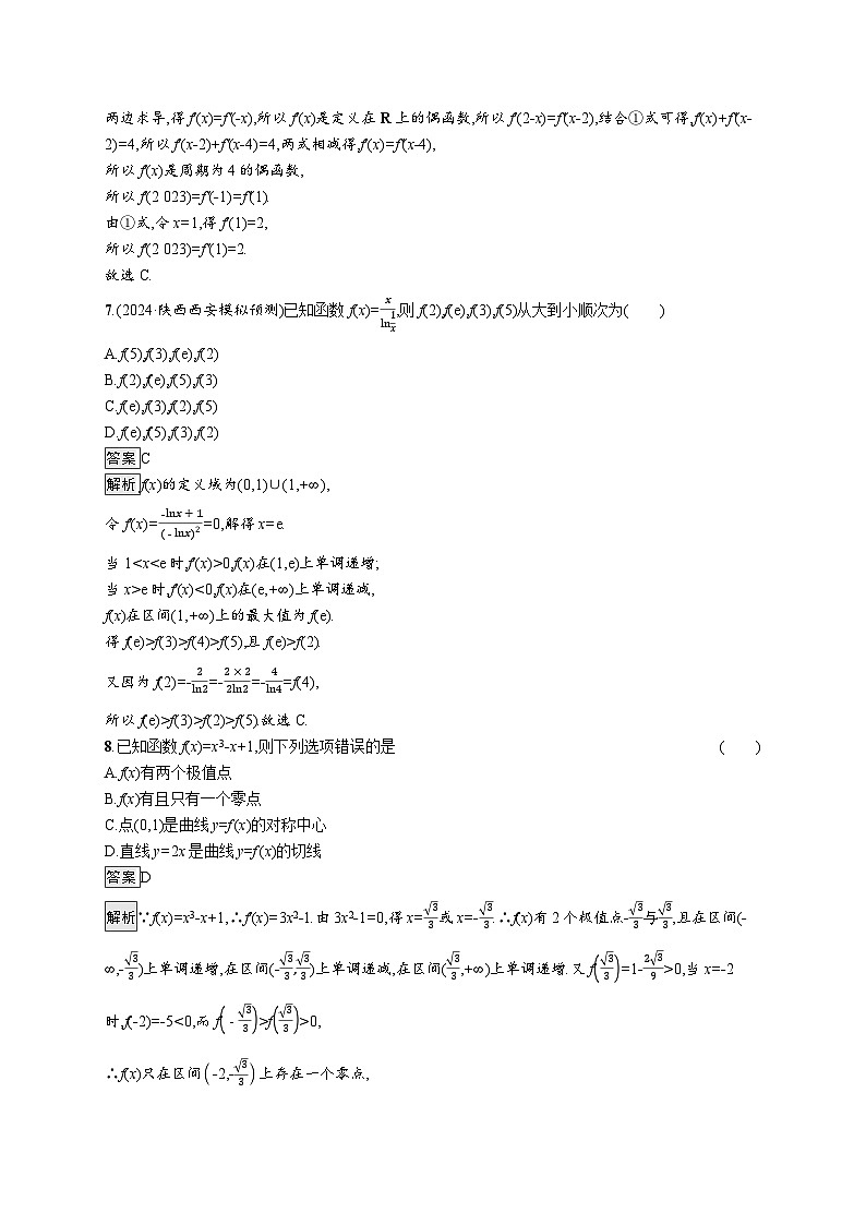 备战2025年高考二轮复习数学专题突破练3（Word版附解析）03
