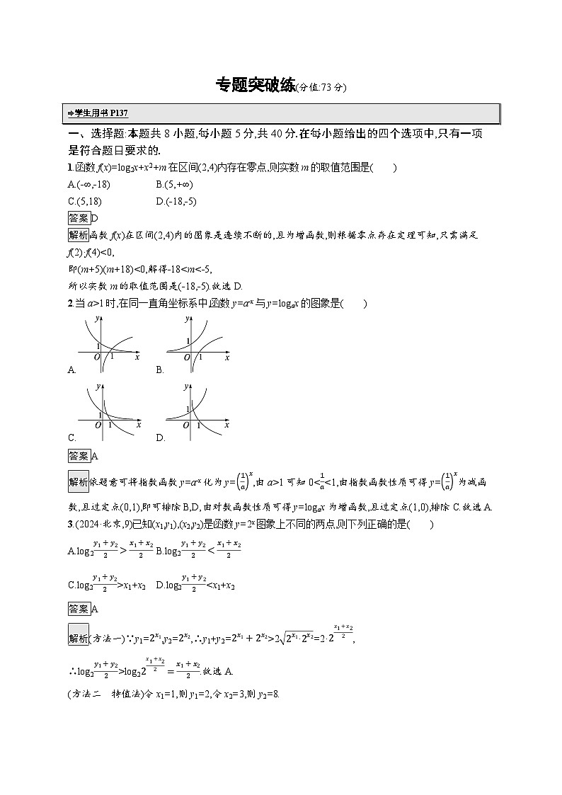 备战2025年高考二轮复习数学专题突破练2（Word版附解析）第1页
