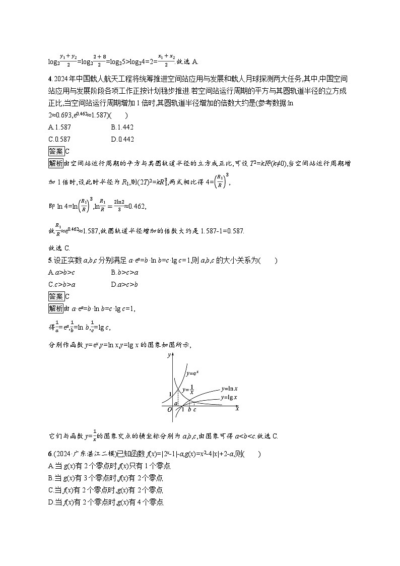 备战2025年高考二轮复习数学专题突破练2（Word版附解析）第2页