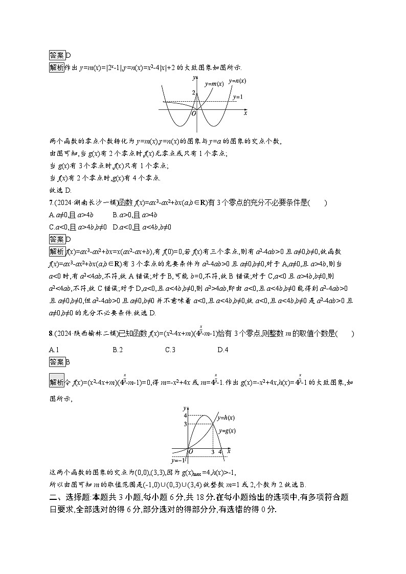 备战2025年高考二轮复习数学专题突破练2（Word版附解析）第3页