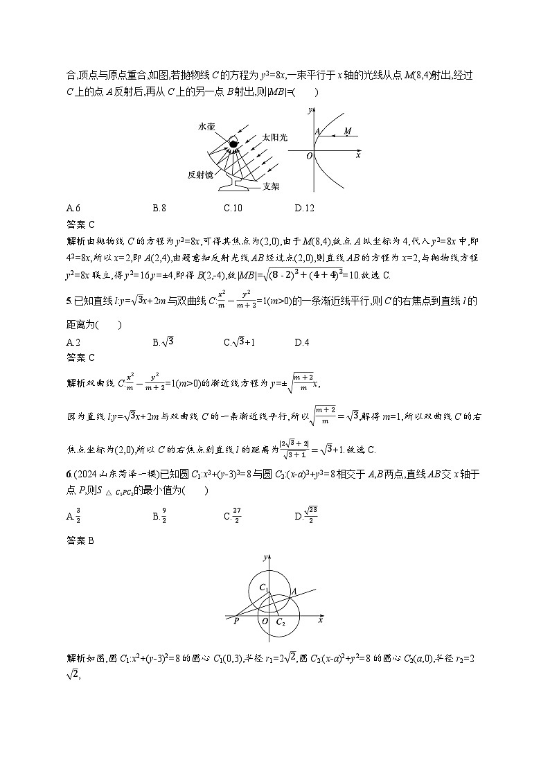 备战2025年高考二轮复习数学专题检测练6 解析几何（提升篇）（Word版附解析）第2页