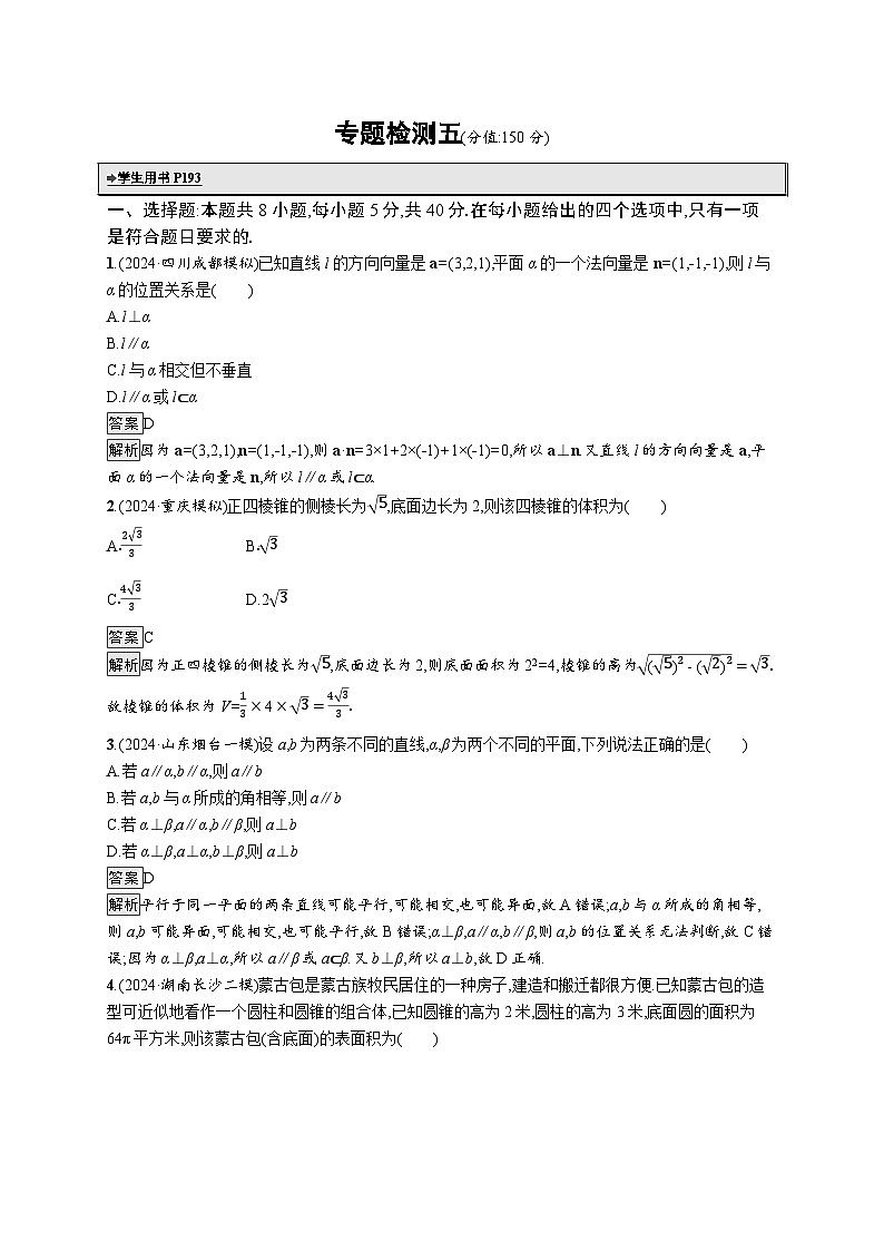 备战2025年高考二轮复习数学专题检测练5（Word版附解析）第1页