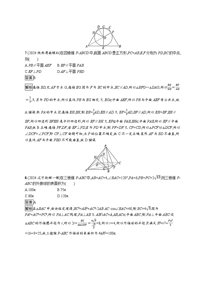 备战2025年高考二轮复习数学专题检测练5（Word版附解析）第3页