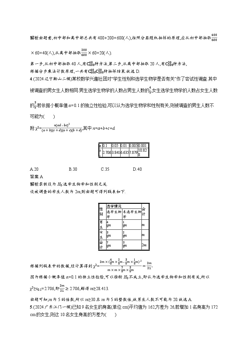 备战2025年高考二轮复习数学专题检测练5 统计与概率（提升篇）（Word版附解析）第2页