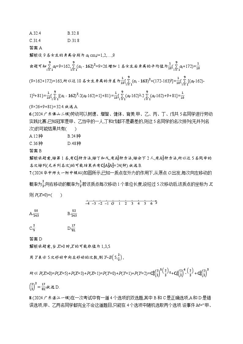 备战2025年高考二轮复习数学专题检测练5 统计与概率（提升篇）（Word版附解析）第3页
