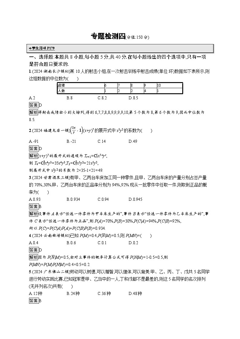 备战2025年高考二轮复习数学专题检测练4（Word版附解析）第1页