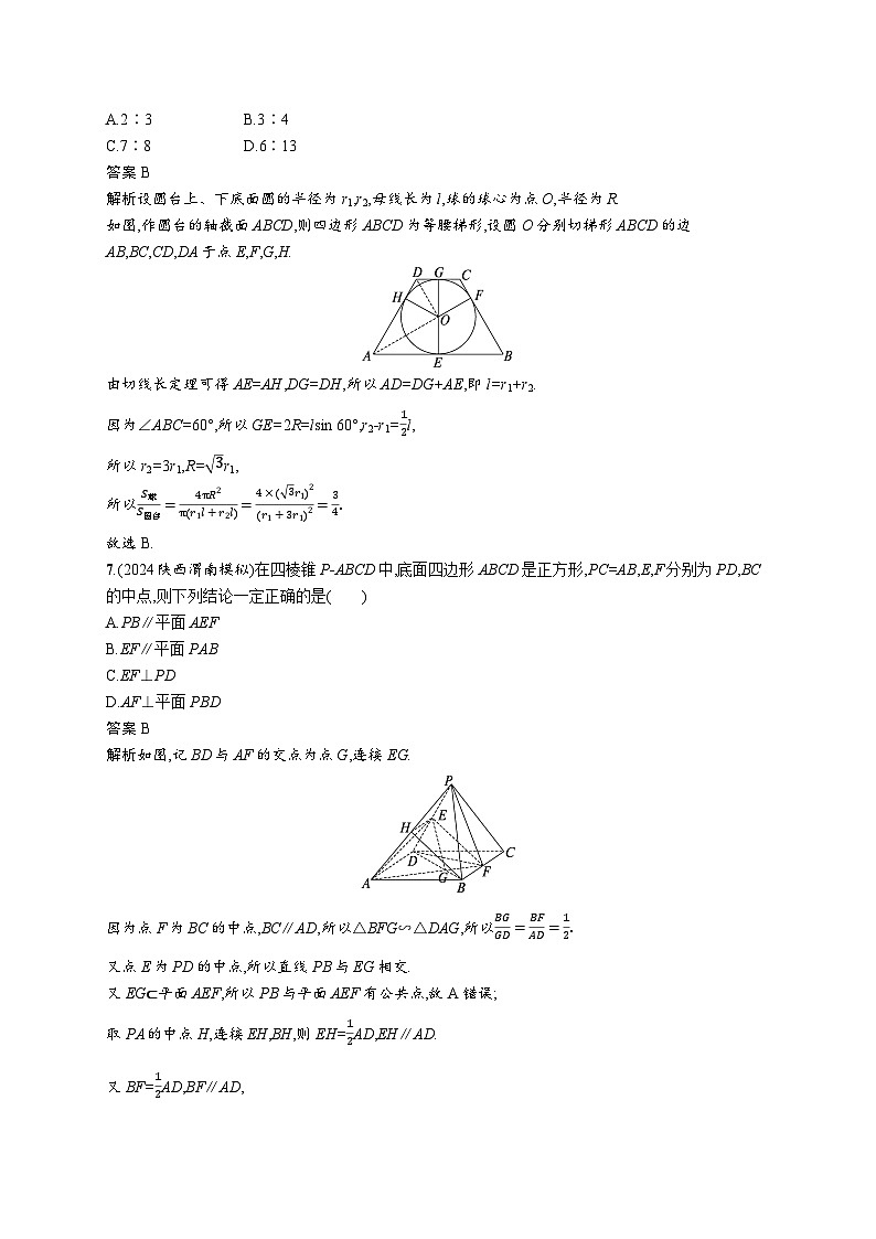 备战2025年高考二轮复习数学专题检测练4 立体几何（提升篇）（Word版附解析）第3页