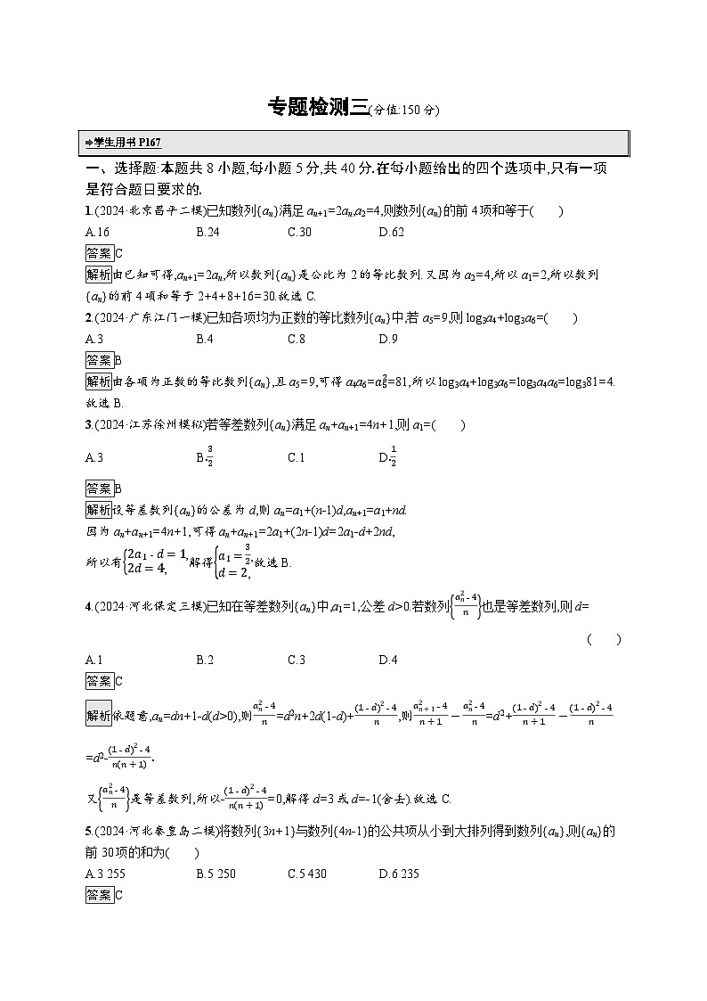 备战2025年高考二轮复习数学专题检测练3（Word版附解析）第1页