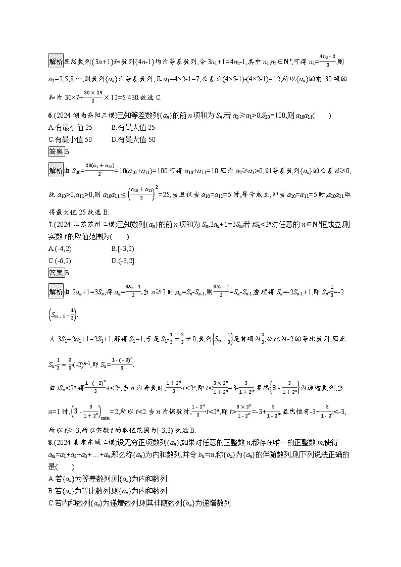 备战2025年高考二轮复习数学专题检测练3（Word版附解析）第2页