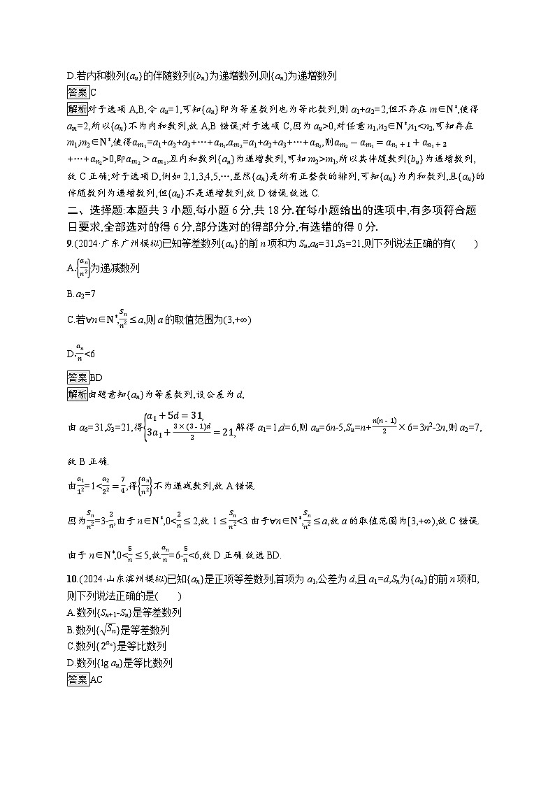 备战2025年高考二轮复习数学专题检测练3（Word版附解析）第3页