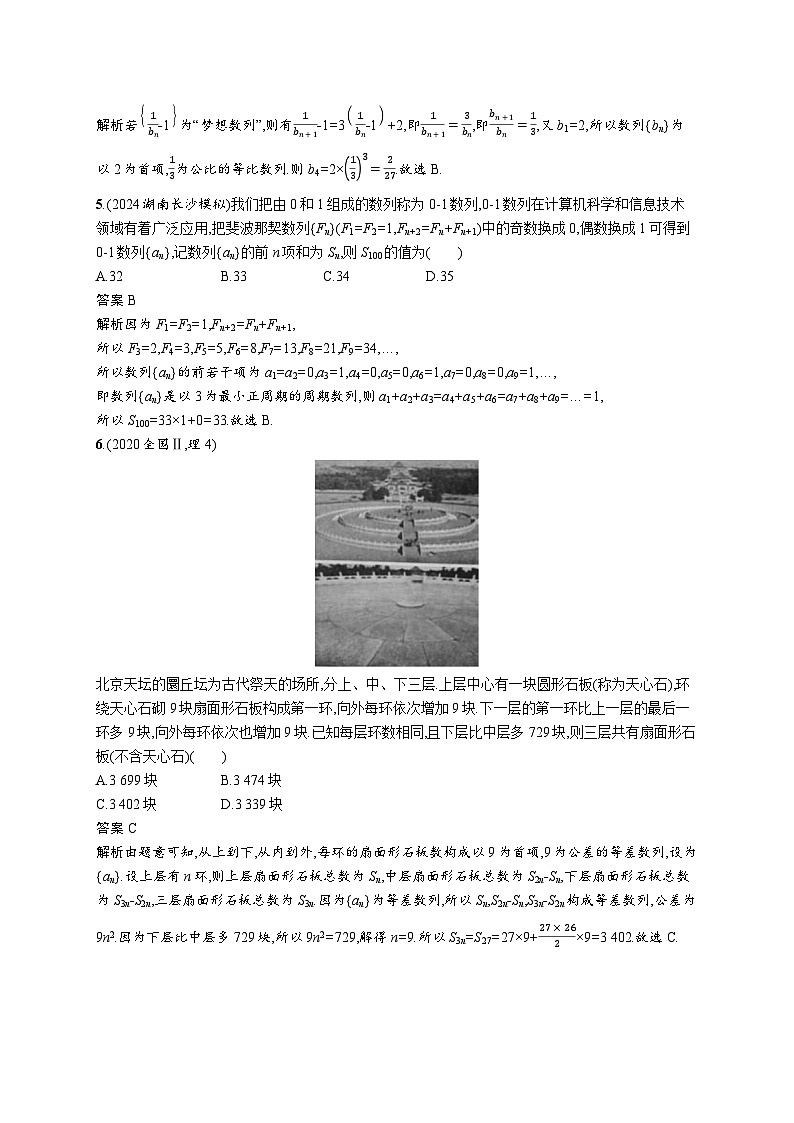 备战2025年高考二轮复习数学专题检测练3 数列（提升篇）（Word版附解析）第2页