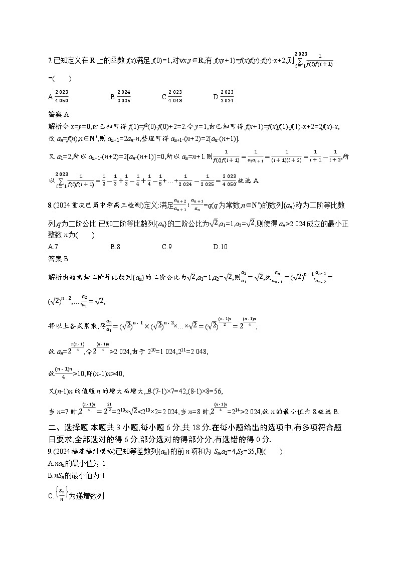备战2025年高考二轮复习数学专题检测练3 数列（提升篇）（Word版附解析）第3页