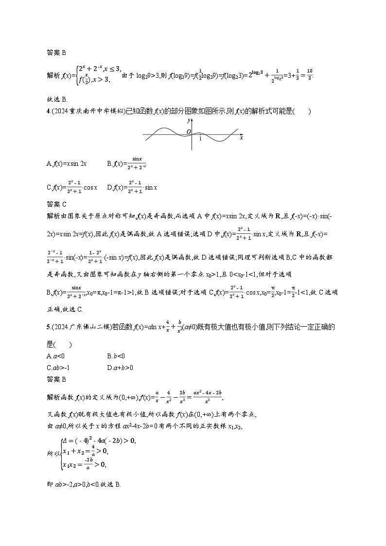 备战2025年高考二轮复习数学专题检测练1 函数与导数（提升篇）（Word版附解析）第2页