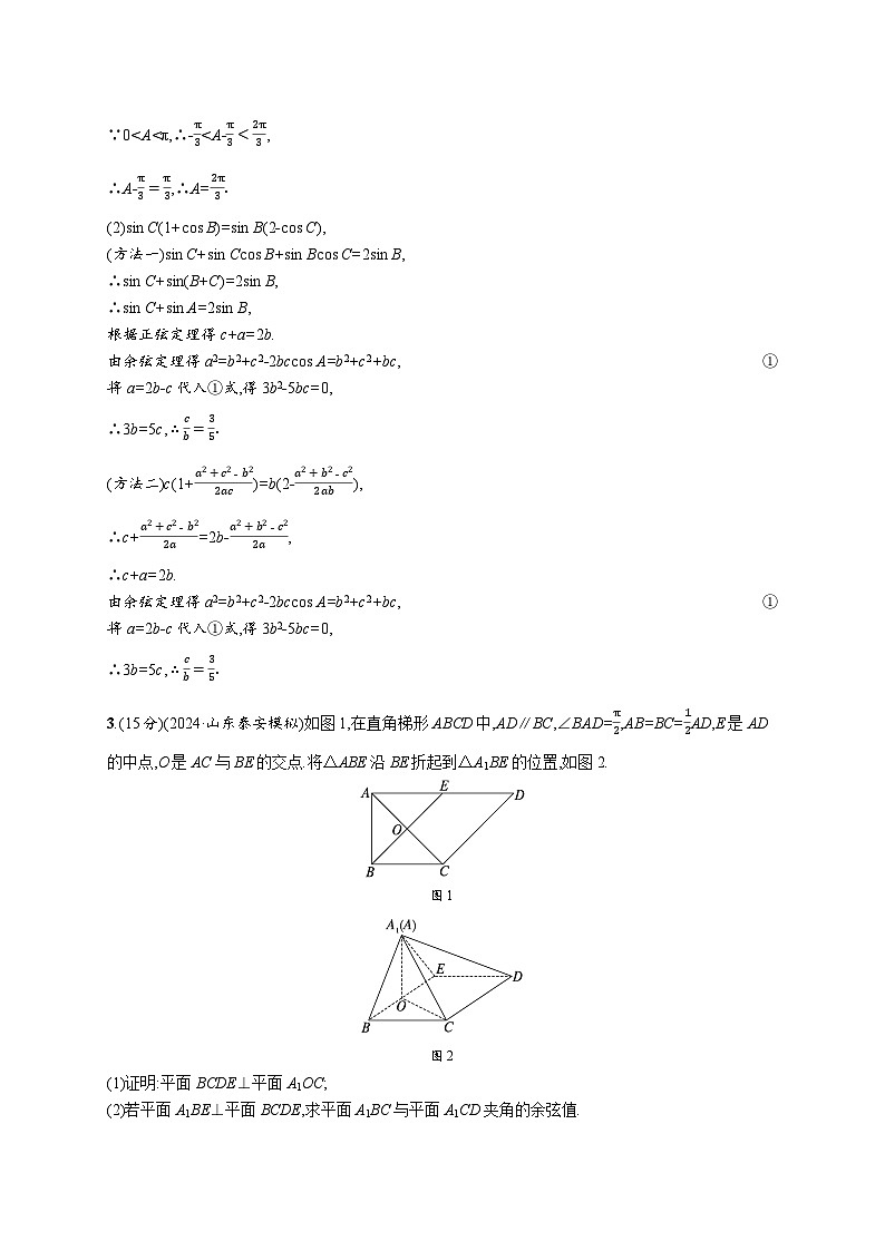 备战2025年高考二轮复习数学中低档大题规范练6（Word版附解析）第2页