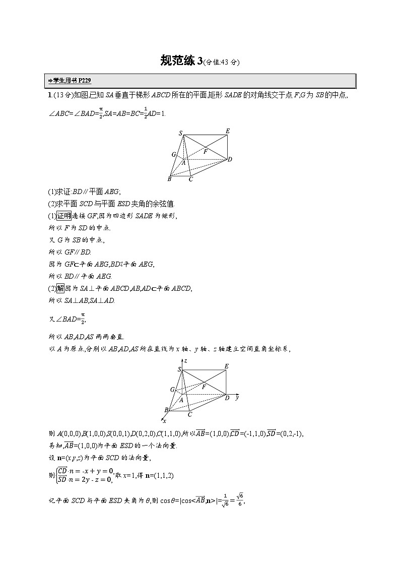 备战2025年高考二轮复习数学中低档大题规范练3（Word版附解析）第1页