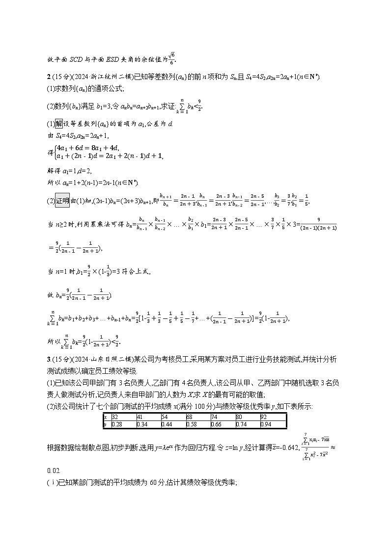 备战2025年高考二轮复习数学中低档大题规范练3（Word版附解析）第2页