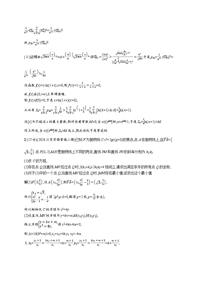 备战2025年高考二轮复习数学题型专项练13 压轴大题抢分练（B）（Word版附解析）第2页