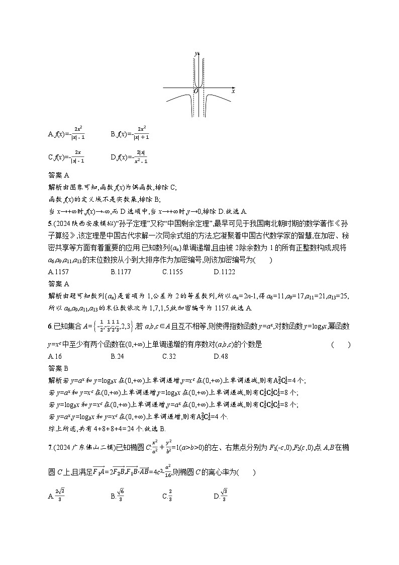 备战2025年高考二轮复习数学题型专项练5 客观题11 3标准练（E）（Word版附解析）第2页