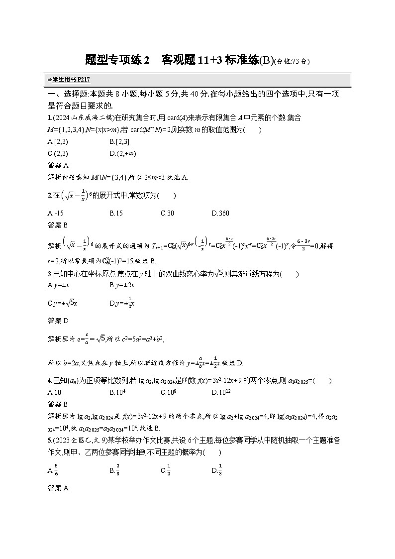备战2025年高考二轮复习数学题型专项练2 客观题11 3标准练（B）（Word版附解析）第1页