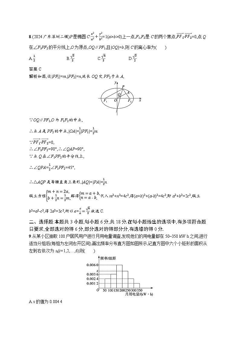 备战2025年高考二轮复习数学题型专项练2 客观题11 3标准练（B）（Word版附解析）第3页