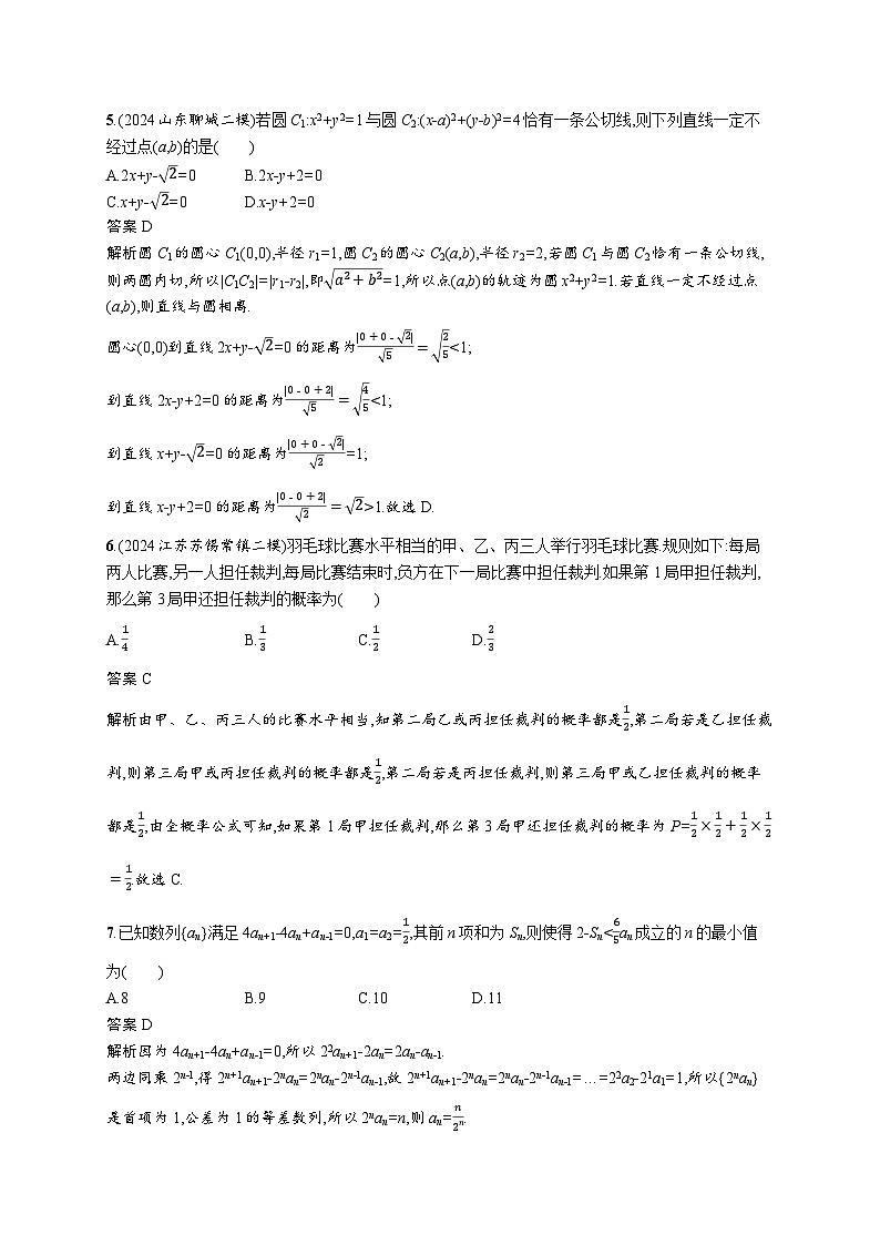 备战2025年高考二轮复习数学题型专项练1 客观题11 3标准练（A）（Word版附解析）02