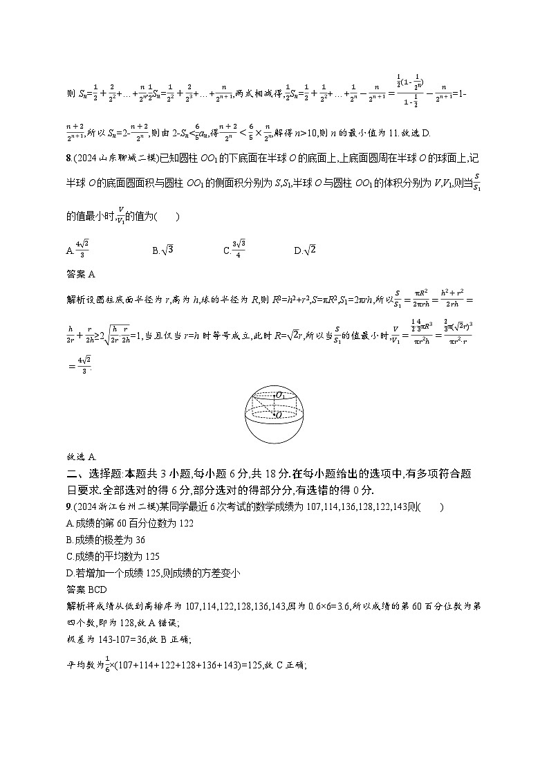备战2025年高考二轮复习数学题型专项练1 客观题11 3标准练（A）（Word版附解析）03