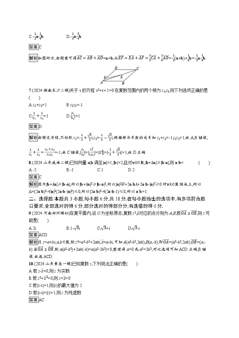 备战2025年高考二轮复习数学送分考点专项练2 复数、平面向量（Word版附解析）第2页