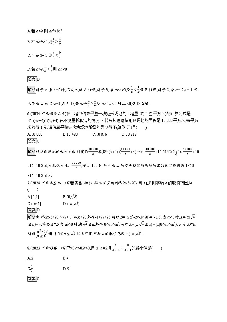 备战2025年高考二轮复习数学送分考点专项练1 集合、常用逻辑用语、不等式（Word版附解析）第2页