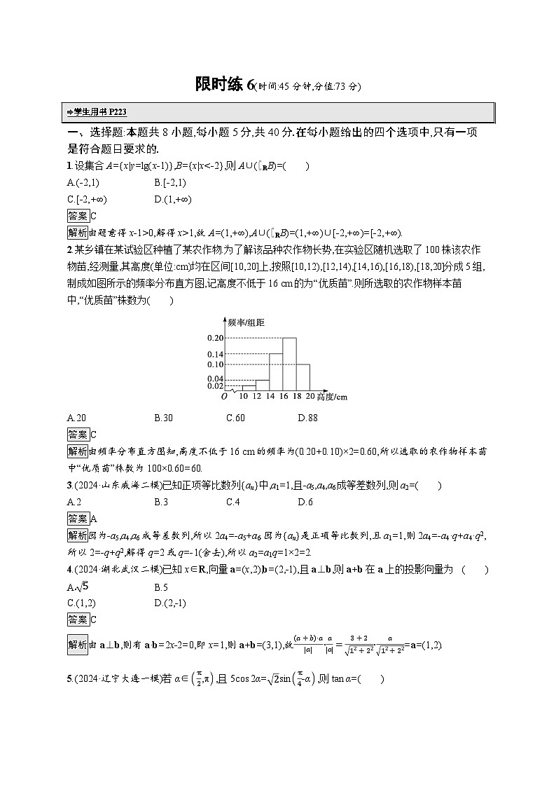 备战2025年高考二轮复习数学客观题满分限时练6（Word版附解析）01