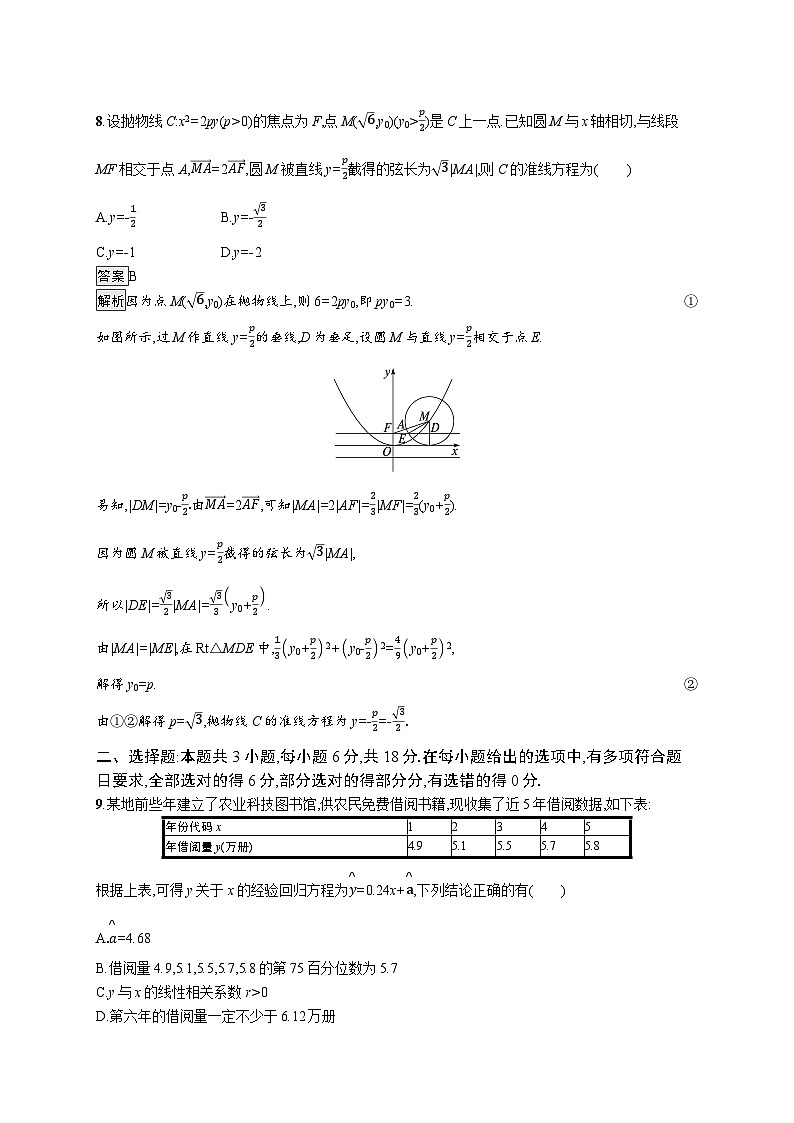 备战2025年高考二轮复习数学客观题满分限时练6（Word版附解析）03