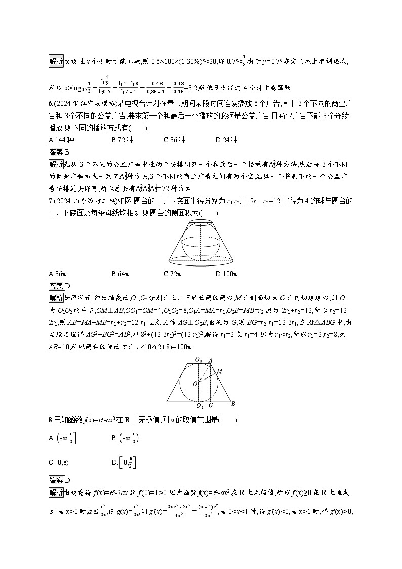 备战2025年高考二轮复习数学客观题满分限时练4（Word版附解析）02