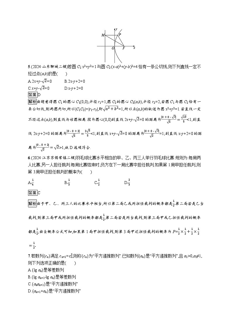 备战2025年高考二轮复习数学客观题满分限时练1（Word版附解析）02